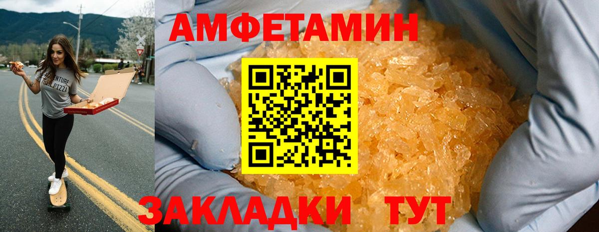 Amphetamine Розовый Калининград