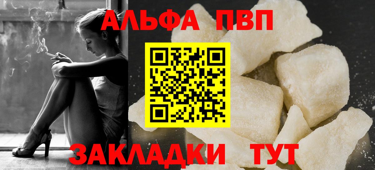 Alpha PVP кристаллы  A-PVP СК  Калининград  Вход с VPN 