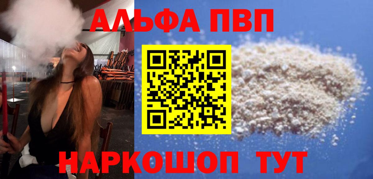 Alpha-PVP крисы CK Калининград
