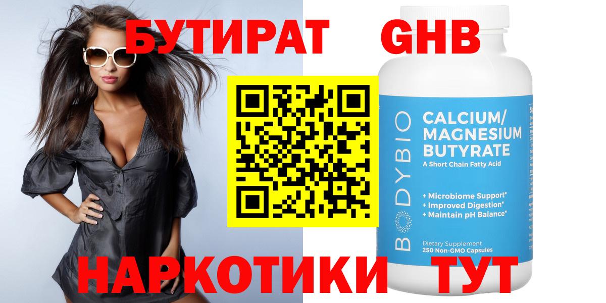 Бутират жидкий экстази  Бутират  Калининград 