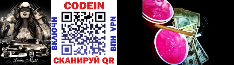 Кодеиновый сироп Lean напиток Lean (лин)  mega ONION  маркетплейс какой сайт  Калининград 