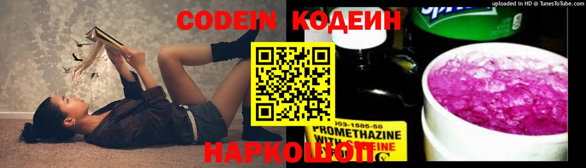 Кодеиновый сироп Lean напиток Lean (лин)  Калининград 