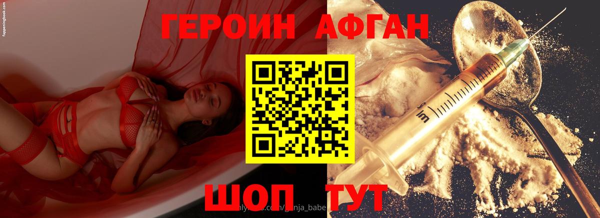 Героин  Вход с VPN  Калининград  Героин герыч 