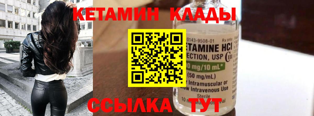 КЕТАМИН ketamine Калининград