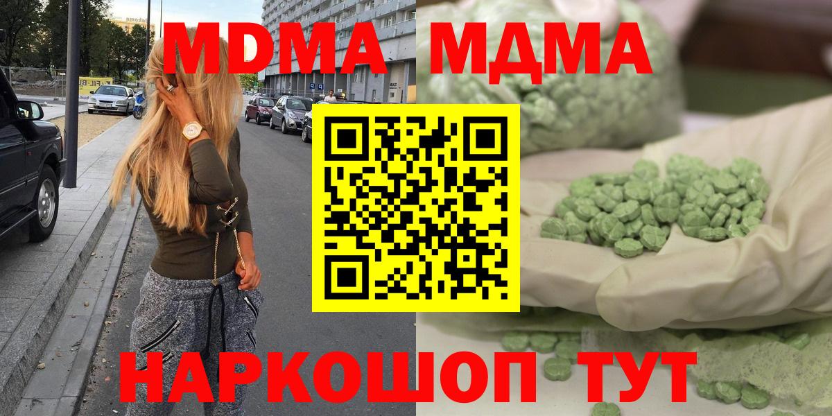 Калининград  MDMA Molly  MDMA  MDMA молли  Вход с VPN 