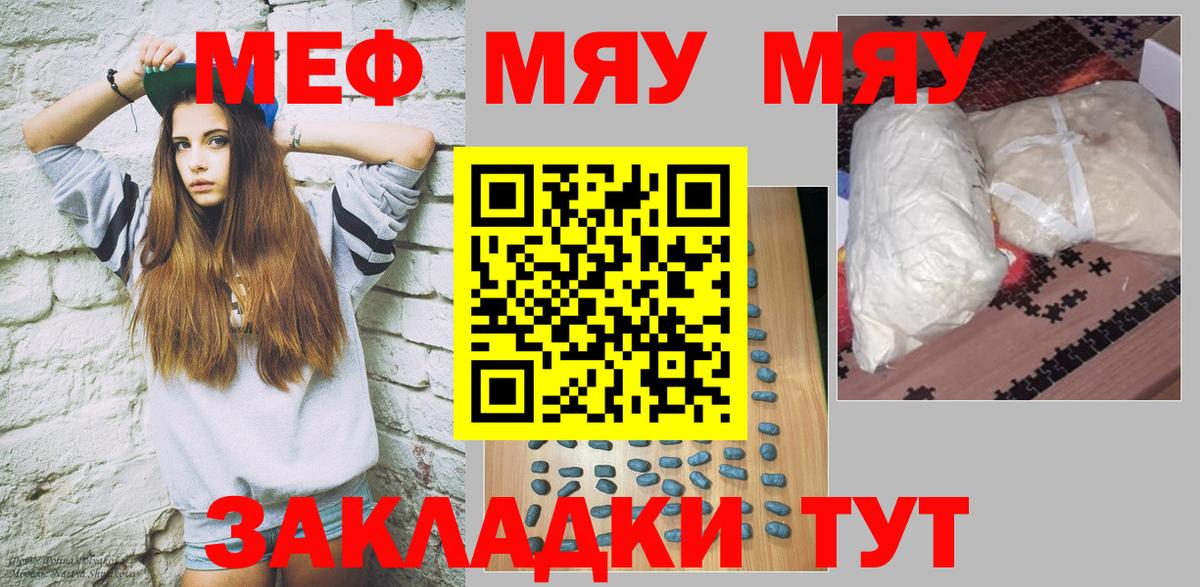 Меф мяу мяу  Калининград