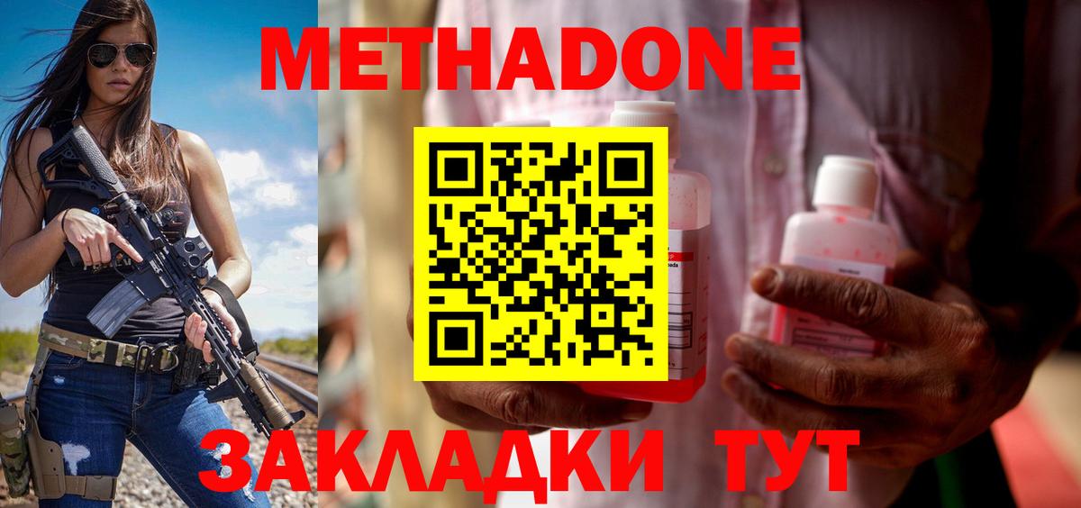 МЕТАДОН methadone Калининград