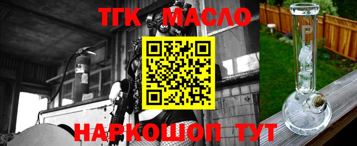 Дистиллят ТГК гашишное масло Калининград