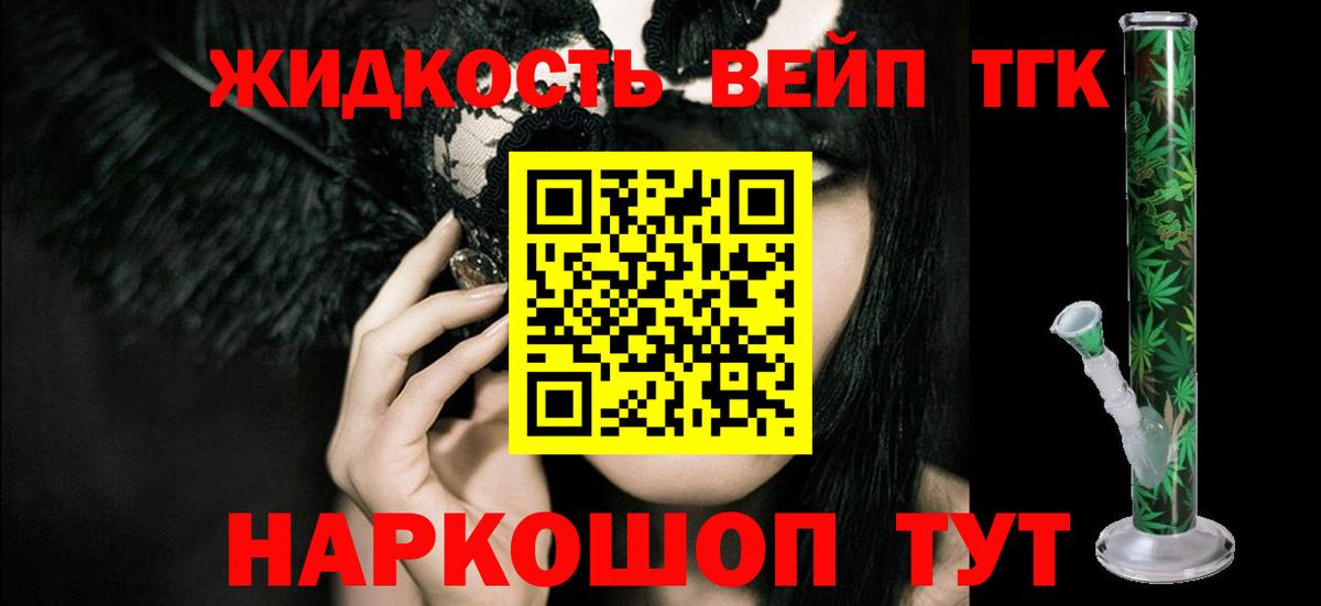 ТГК жижа Калининград
